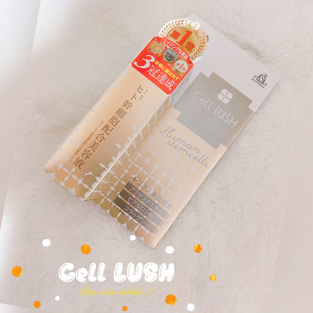 ヒト幹細胞配合美容液/セルラッシュ/美容液を使ったクチコミ(1枚目)