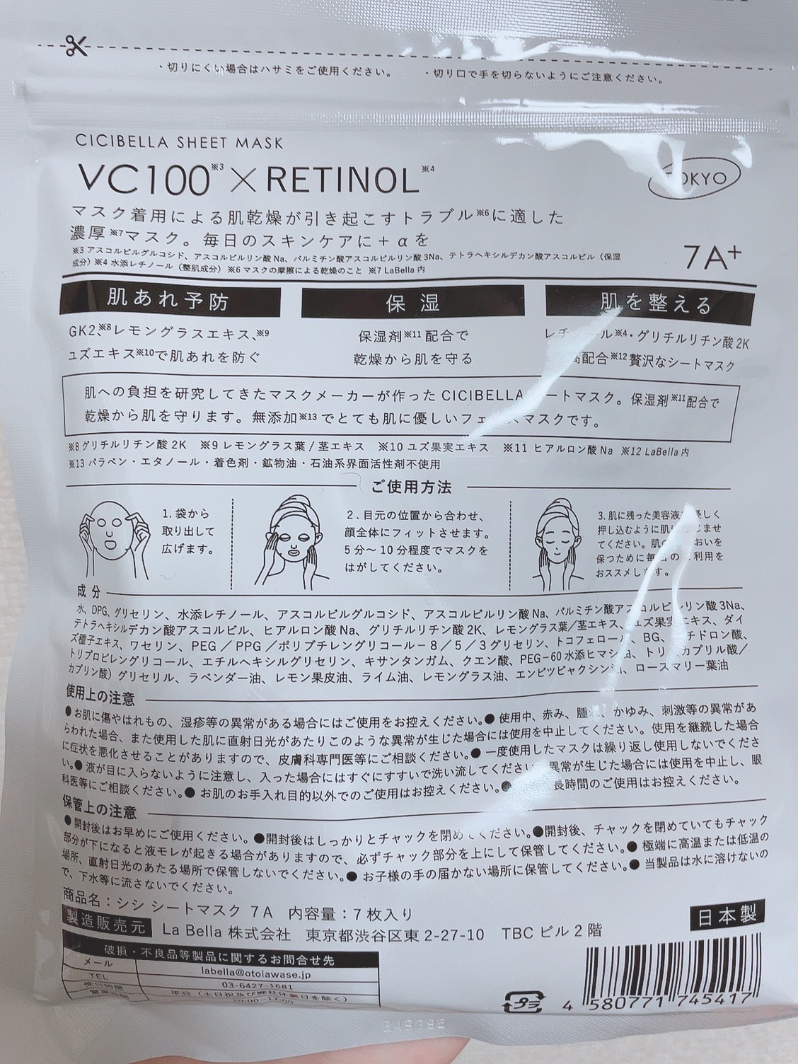 CICIBELLA シートマスク VC100＋レチノールのクチコミ「CICIBELLA
シートマスク VC100＋レチノール
7枚入
715円(税込)

ドンキで.....」（2枚目）