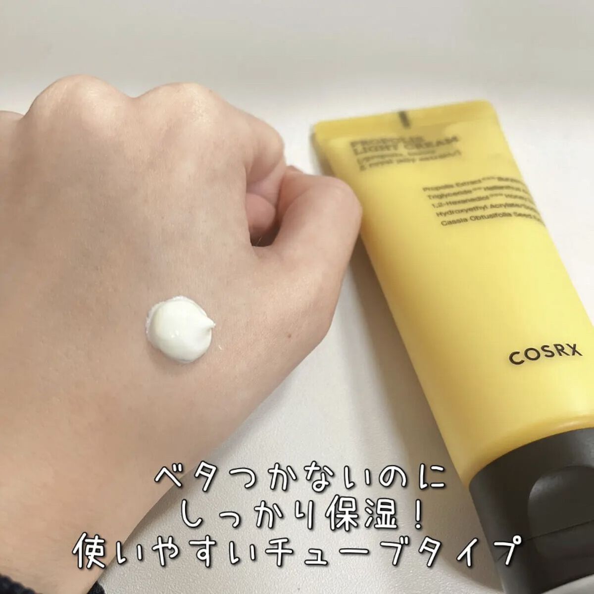 フルフィットプロポリスライトクリーム (Full Fit Propolis Light Cream)｜COSRXの口コミ「COSRX フル