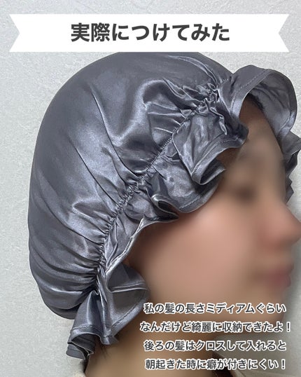 ナイトケア シルクキャップshort/コジット/ヘアケアグッズを使ったクチコミ(4枚目)