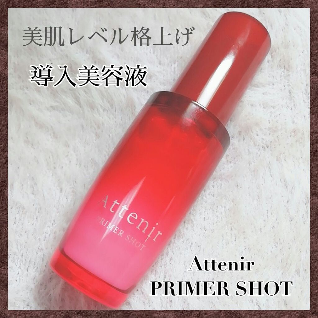 プライマーショット/アテニア/ブースター・導入液を使ったクチコミ（1枚目）