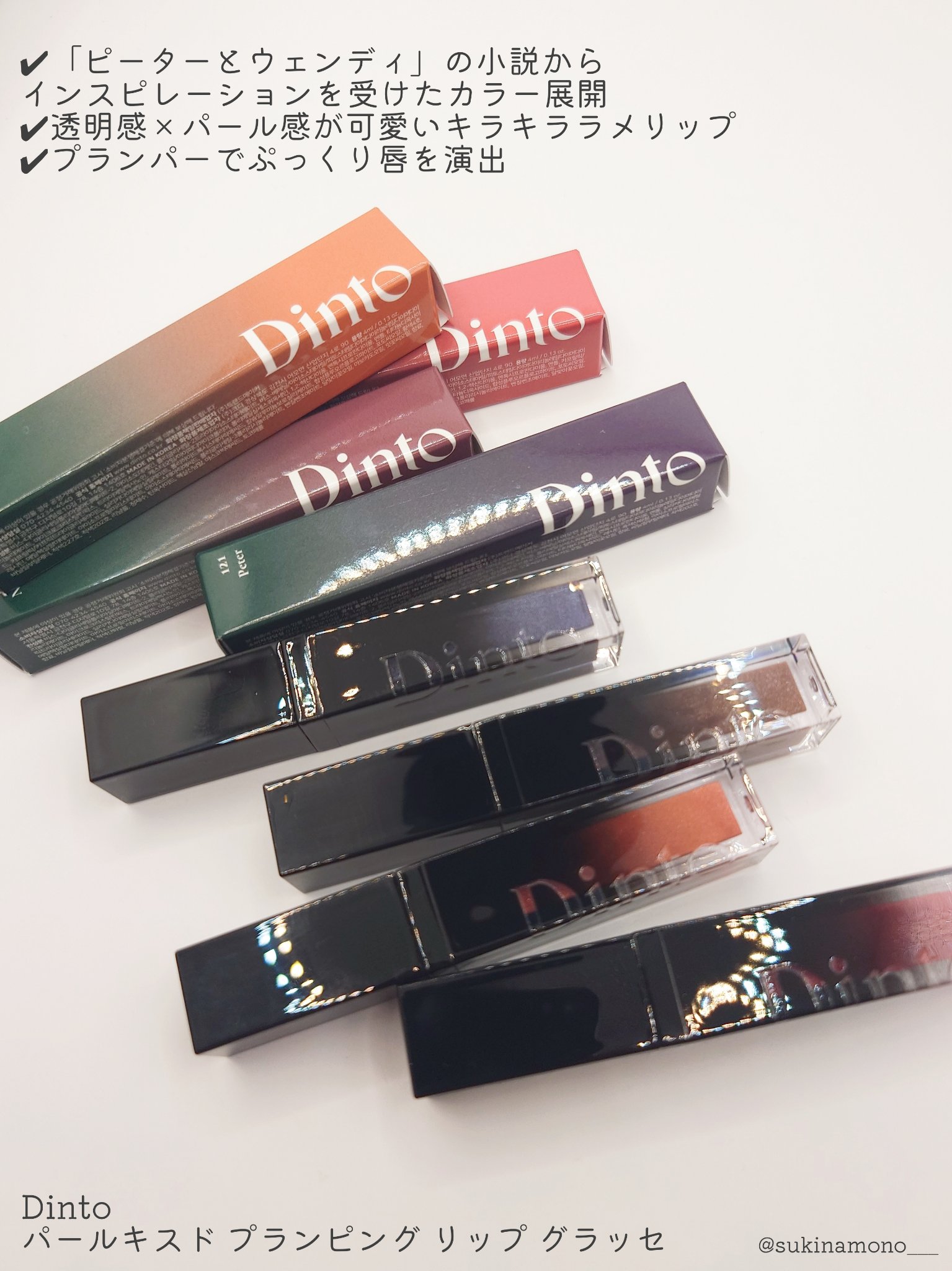 ボリュームパールキッスグロス/Dinto/リップグロスを使ったクチコミ（2枚目）