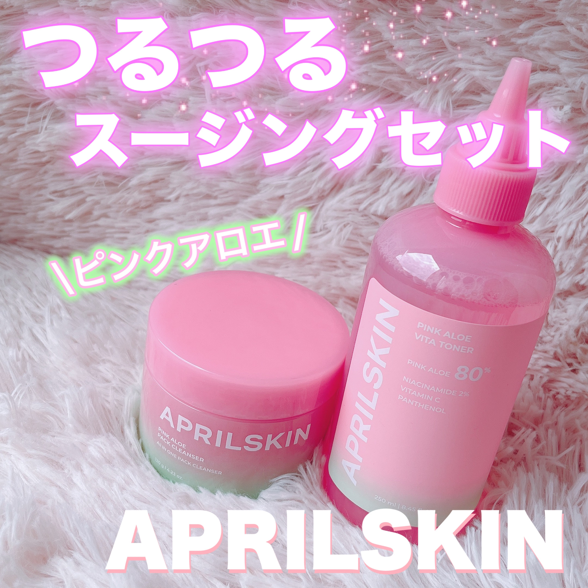 ピンクアロエメレンゲクレンザー/APRILSKIN/その他洗顔料を使ったクチコミ（1枚目）