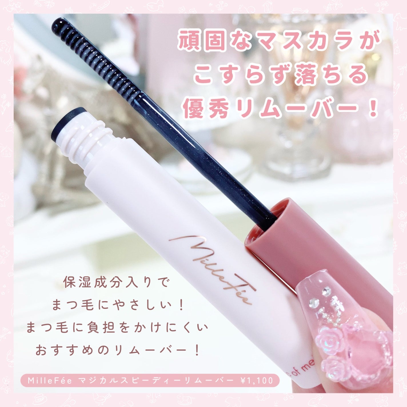 マジカルスピーディーリムーバー/MilleFée/ポイントメイクリムーバーを使ったクチコミ(2枚目)