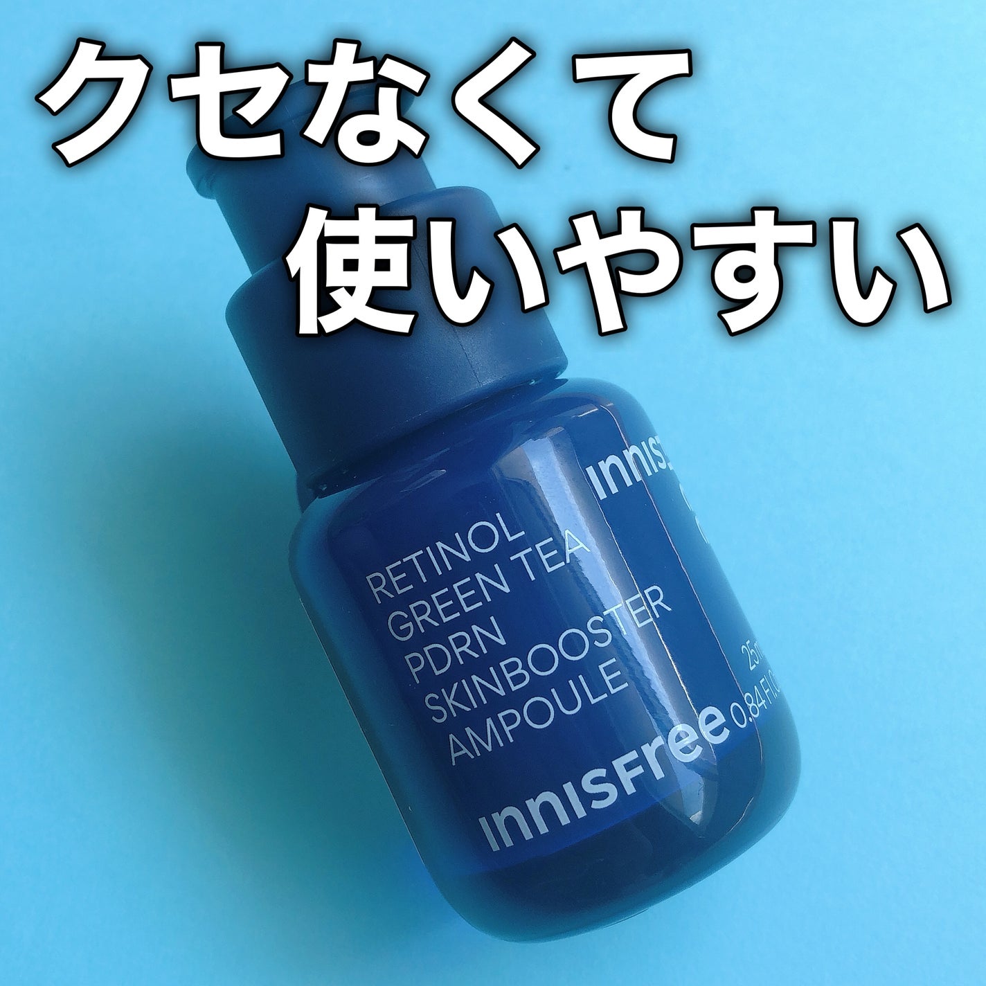 レチノール PDRN アドバンスド セラム/innisfree/美容液を使ったクチコミ(7枚目)