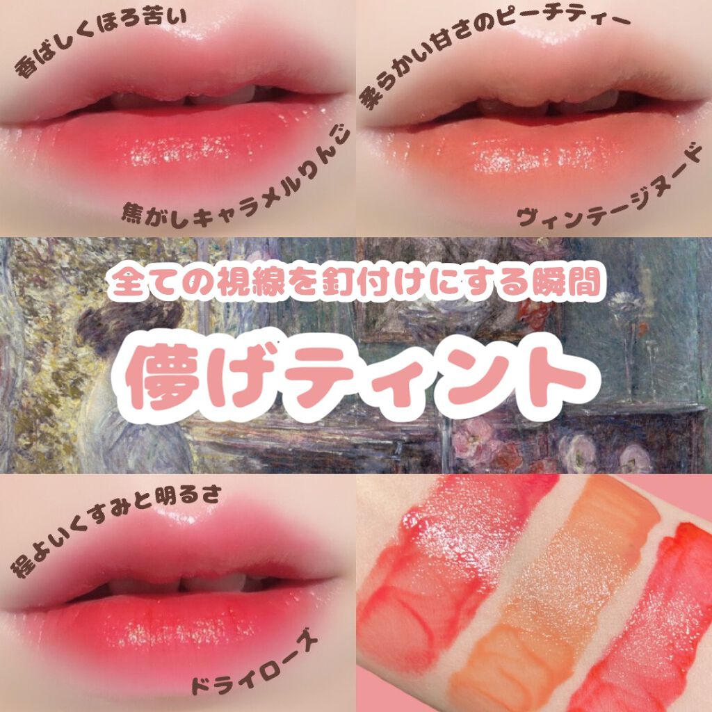 エモーショナルクリアティント/CLARUM/リップティントを使ったクチコミ（1枚目）