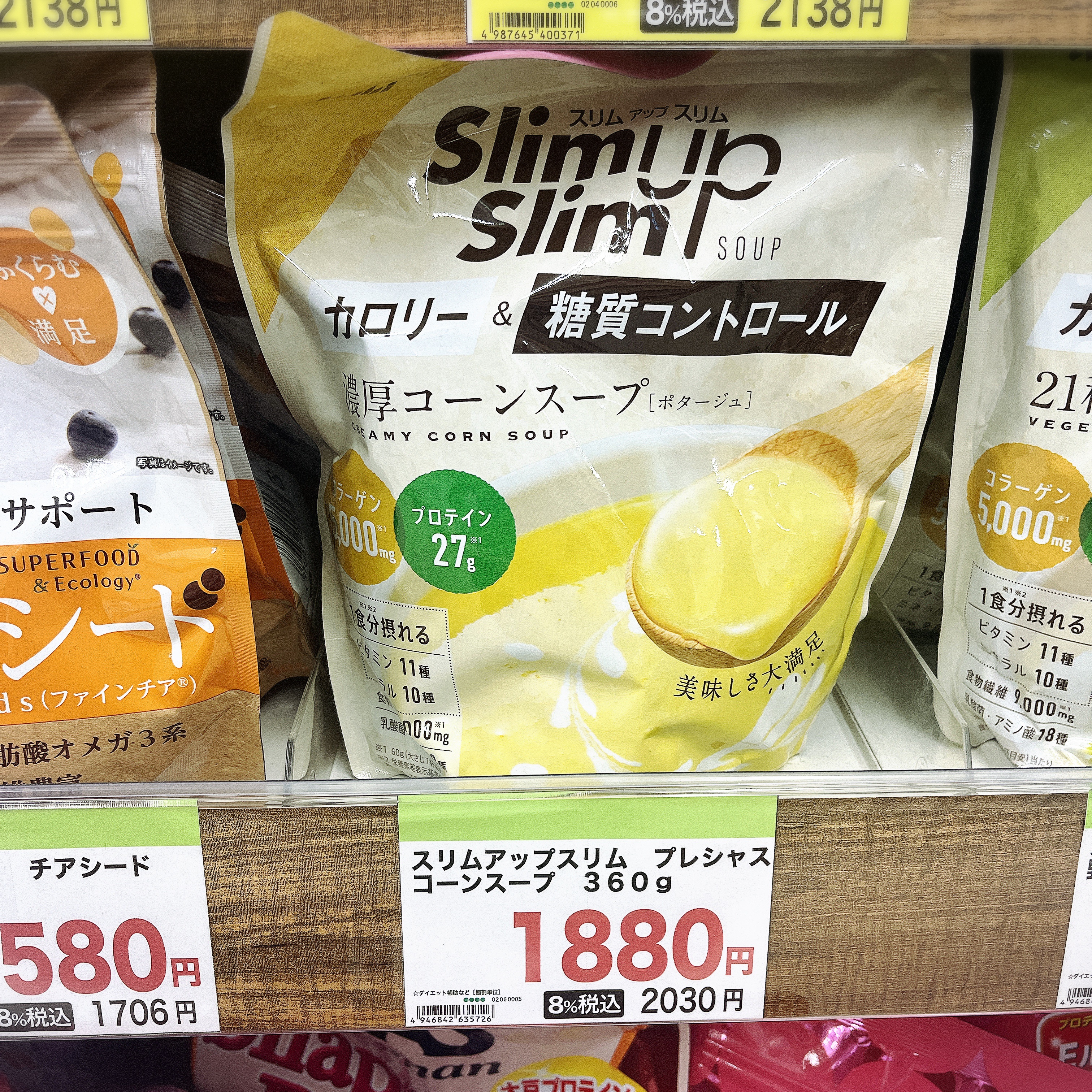 試してみた】スリムアップスリム コーンスープ スリムアップスリムの