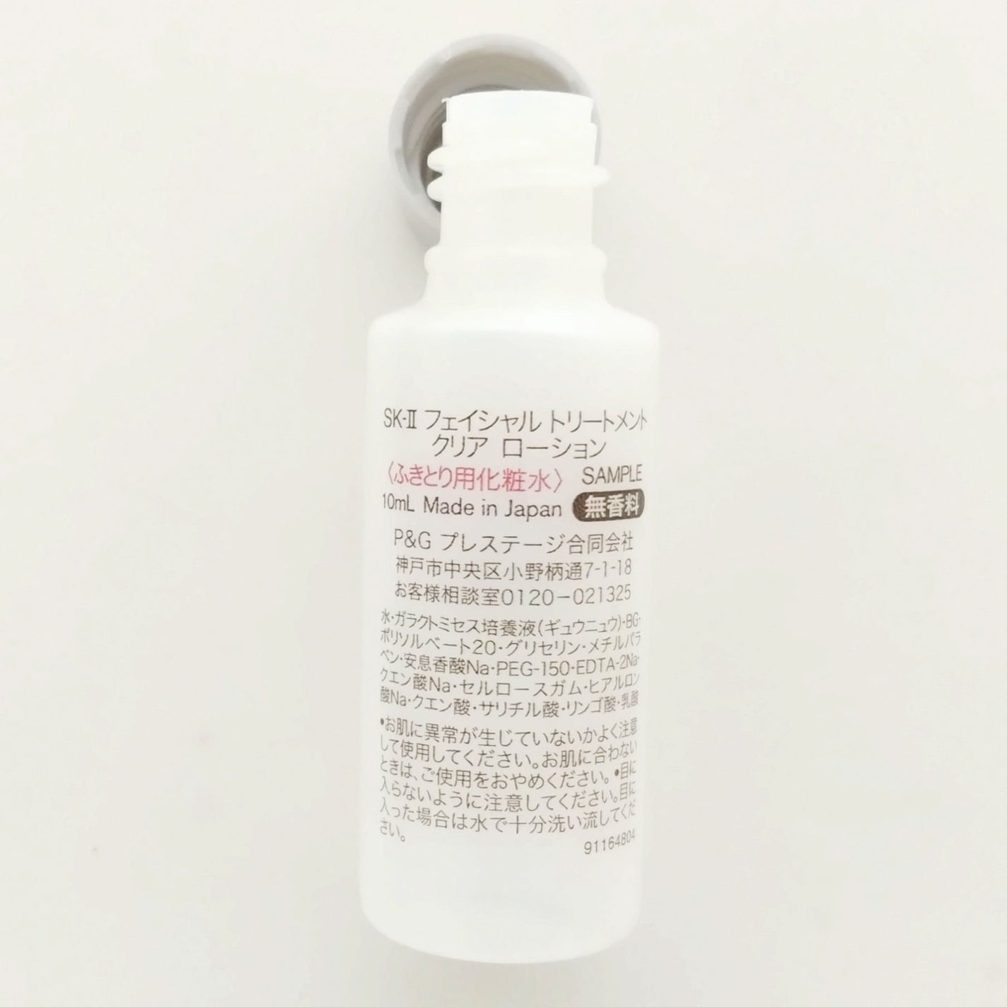 フェイシャル トリートメント クリア ローション/SK-II/化粧水を使ったクチコミ(2枚目)