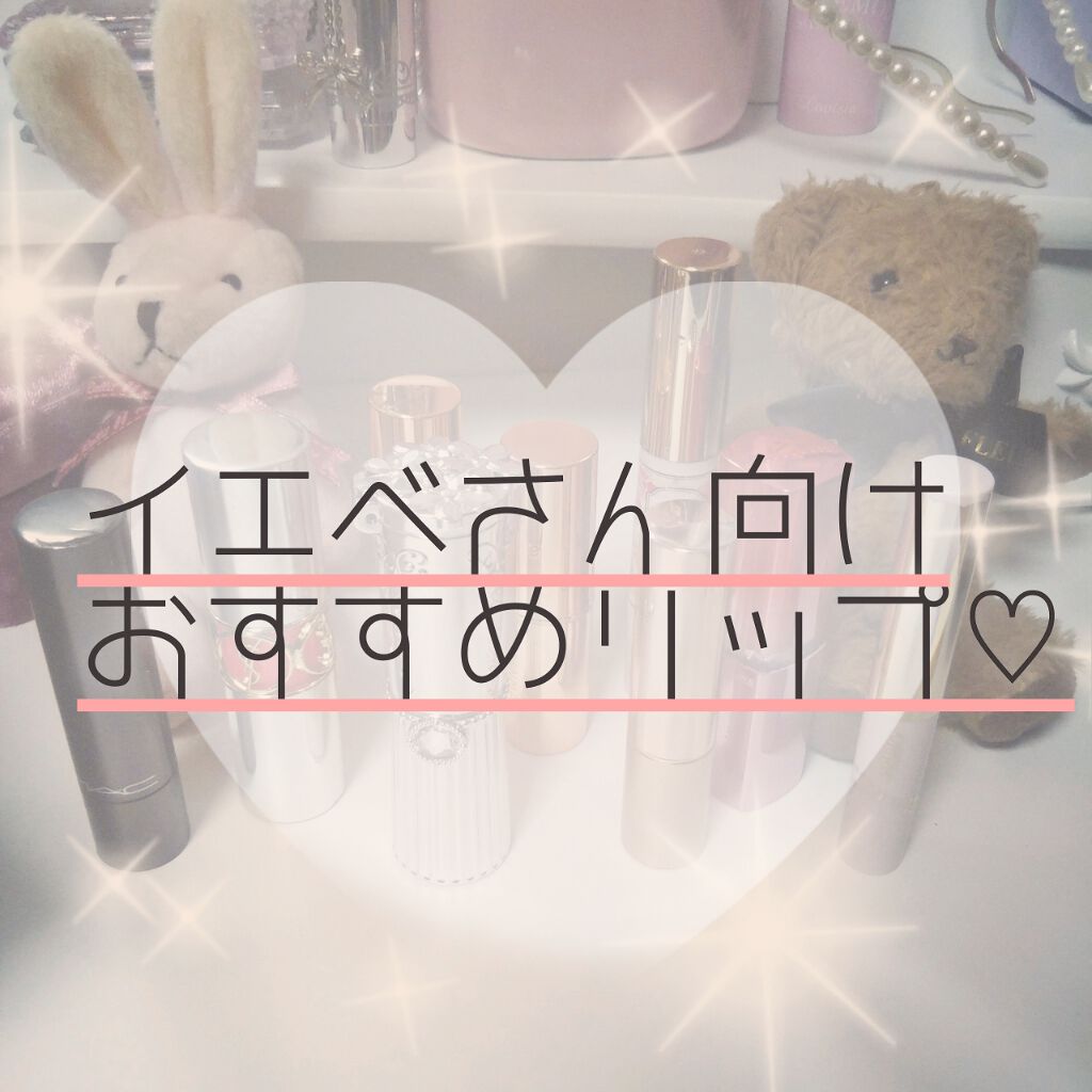 ハガブル リップカラー/M・A・C/口紅を使ったクチコミ(1枚目)