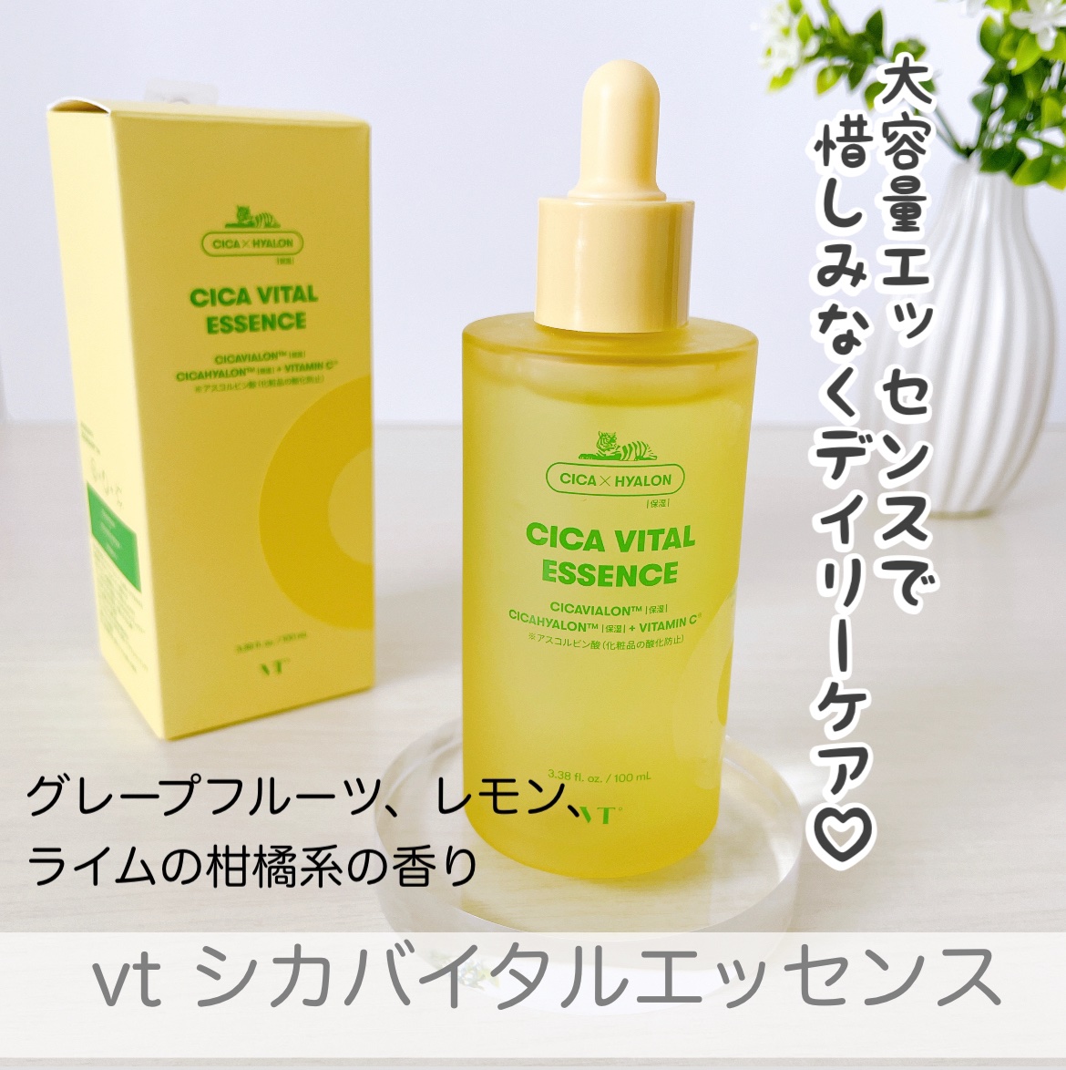 シカバイタル エッセンス/VT/美容液を使ったクチコミ（1枚目）