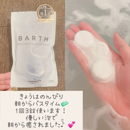 中性重炭酸入浴剤/BARTH/炭酸系入浴剤を使ったクチコミ(1枚目)