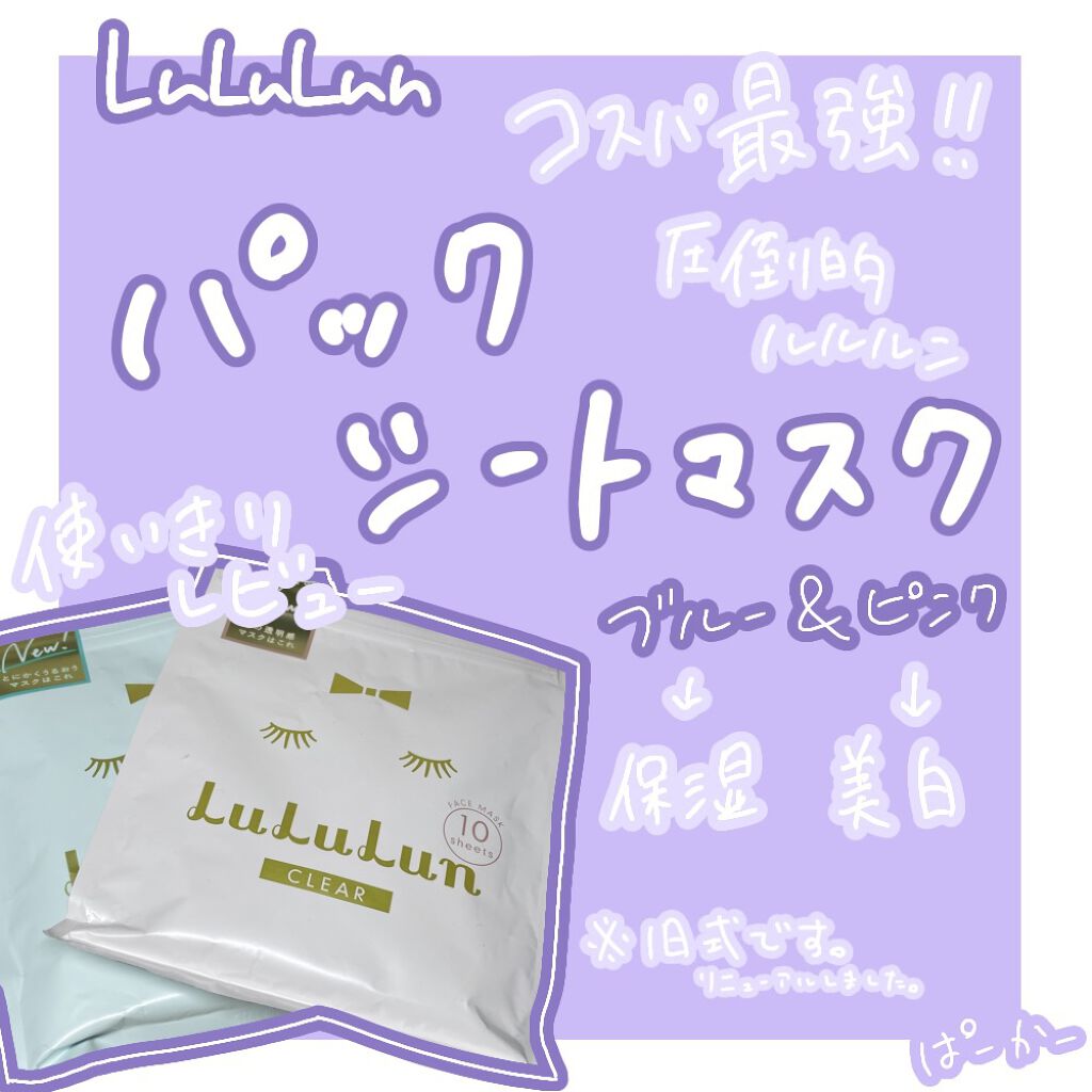 ルルルンピュア エブリーズ/ルルルン/シートマスク・パックを使ったクチコミ（1枚目）