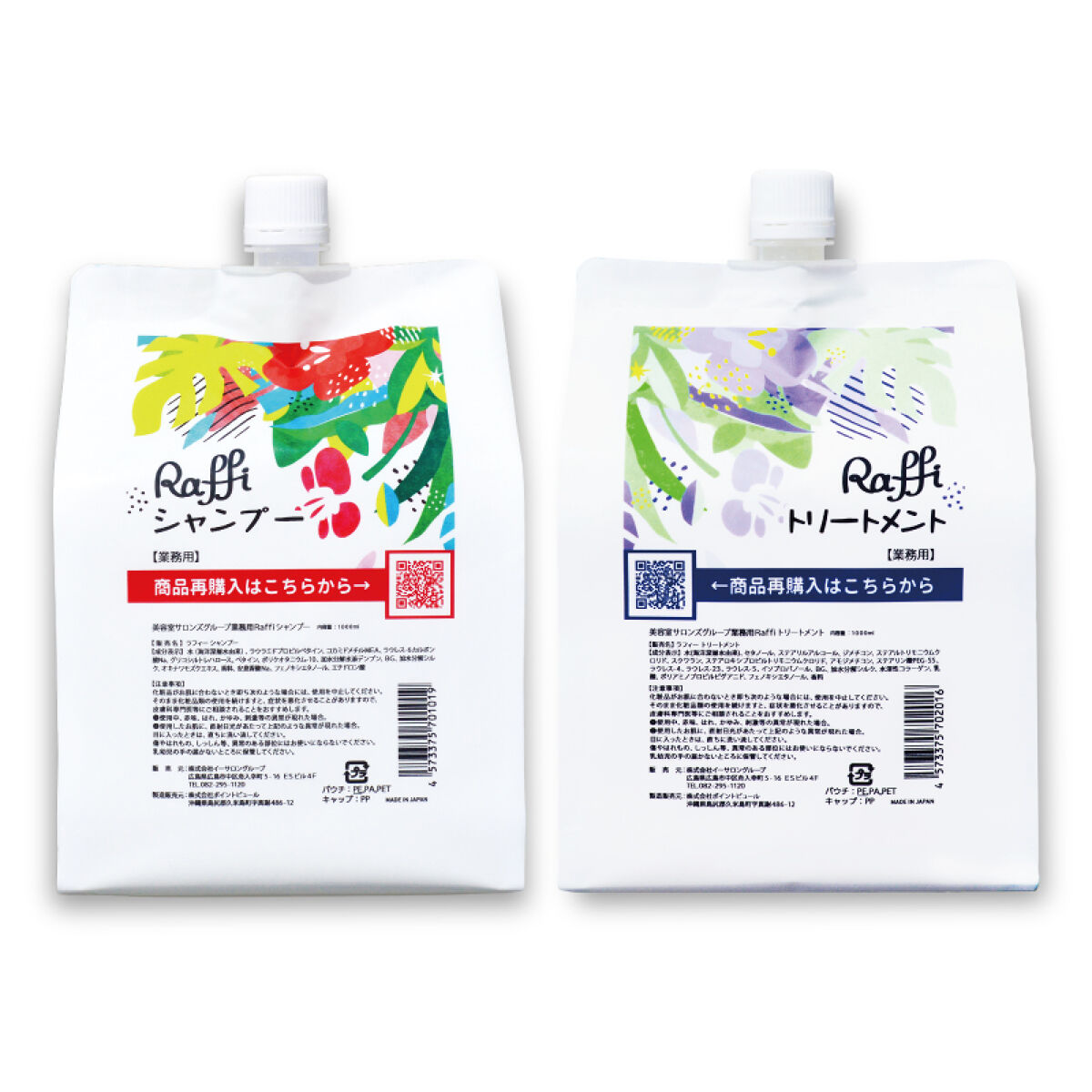 シャンプー＆トリートメントセット 各1000ml