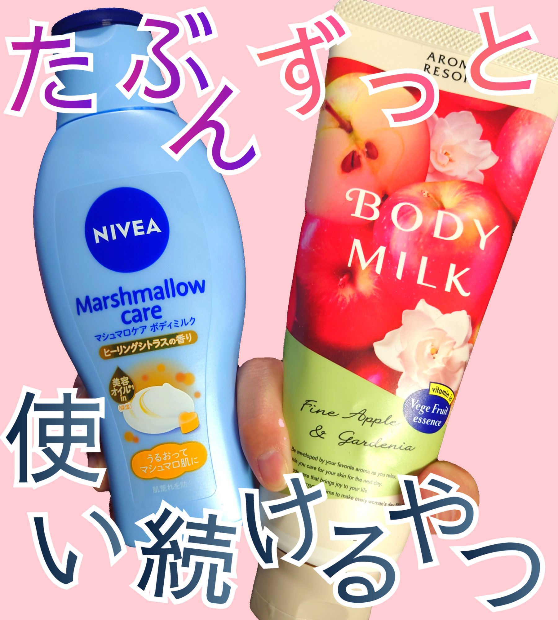 マシュマロケアボディミルク ヒーリングシトラスの香り/ニベア/ボディミルクを使ったクチコミ（1枚目）