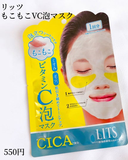 もこもこビタミンC泡マスク/リッツ/シートマスク・パックを使ったクチコミ(10枚目)