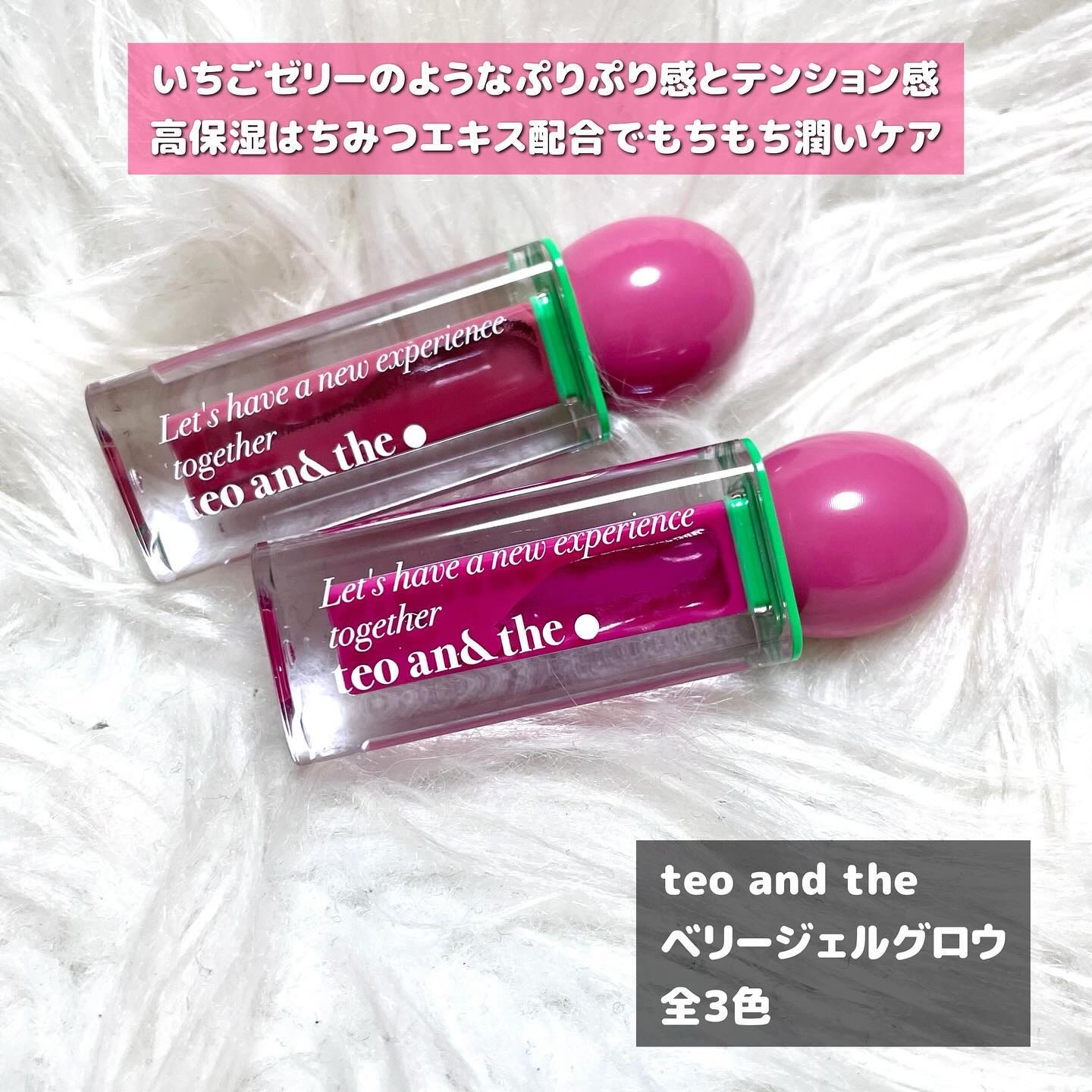 teo and the Verry Jellow/タオアンダー/リップグロスを使ったクチコミ（2枚目）