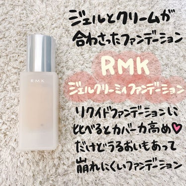 RMK ジェルクリーミィファンデーション/RMK/クリーム・エマルジョンファンデーションを使ったクチコミ（4枚目）