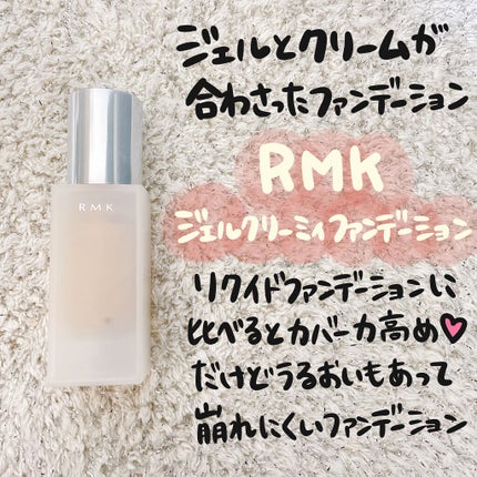 RMK ジェルクリーミィファンデーション/RMK/クリーム・エマルジョンファンデーションを使ったクチコミ(4枚目)