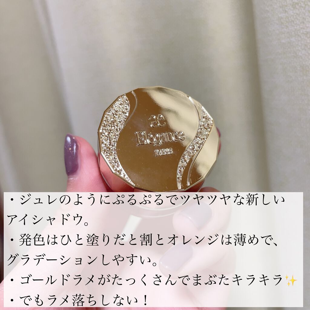 レヨン ジュレアイズ N/Elégance/ジェル・クリームアイシャドウを使ったクチコミ（3枚目）