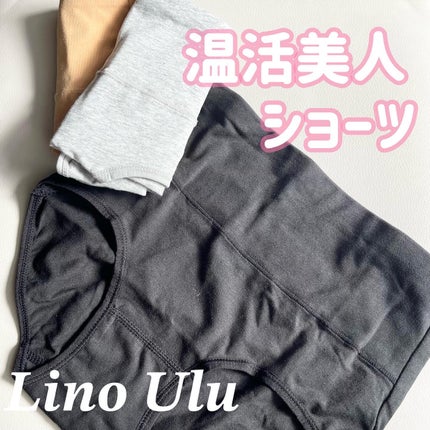 温活美人ショーツ/LinoUlu/その他生理用品を使ったクチコミ(1枚目)