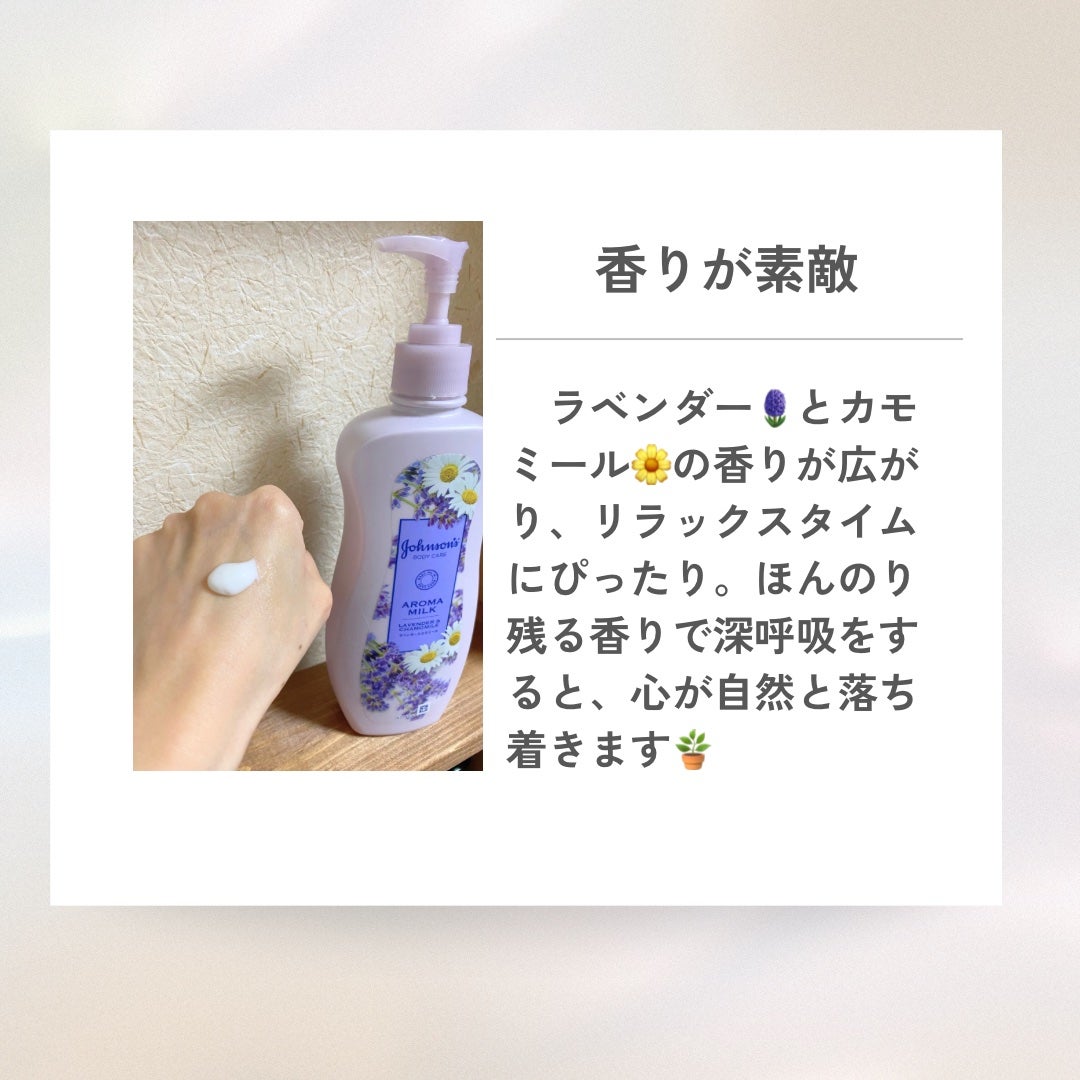 ジョンソンボディケア ドリーミースキン アロマミルク/ジョンソン・エンド・ジョンソン/ボディミルクを使ったクチコミ(2枚目)