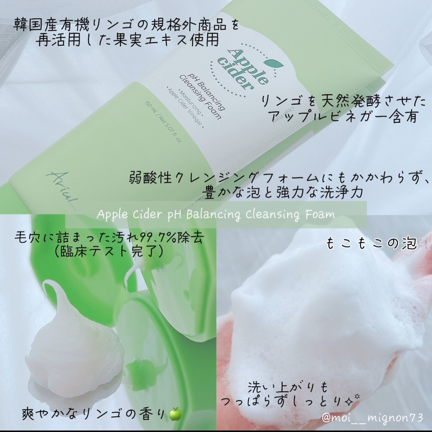 アップルサイダー pH弱酸性クレンジングフォーム /Ariul/洗顔フォームを使ったクチコミ（3枚目）