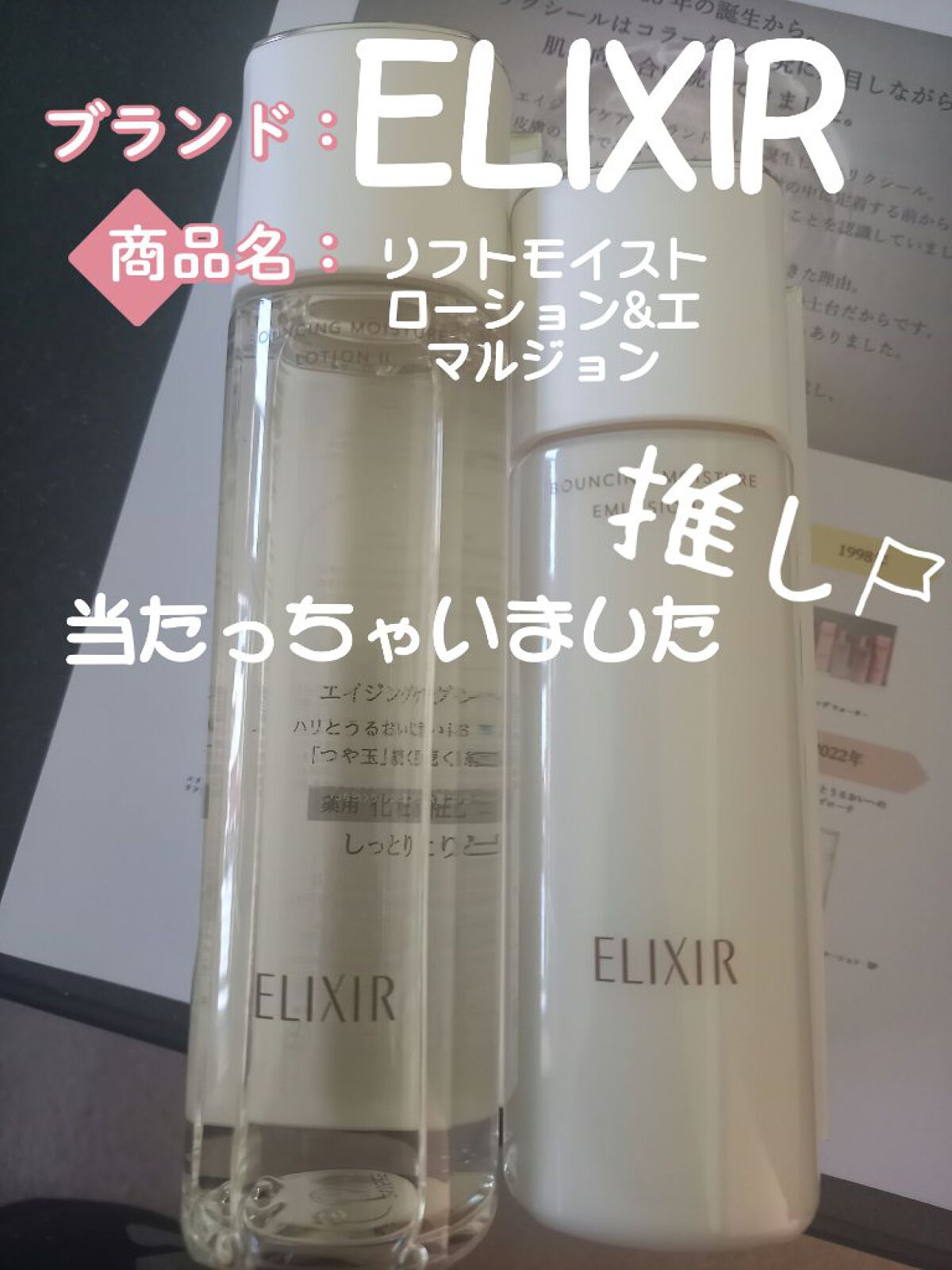 リフトモイスト エマルジョン SP/エリクシール/乳液を使ったクチコミ（1枚目）