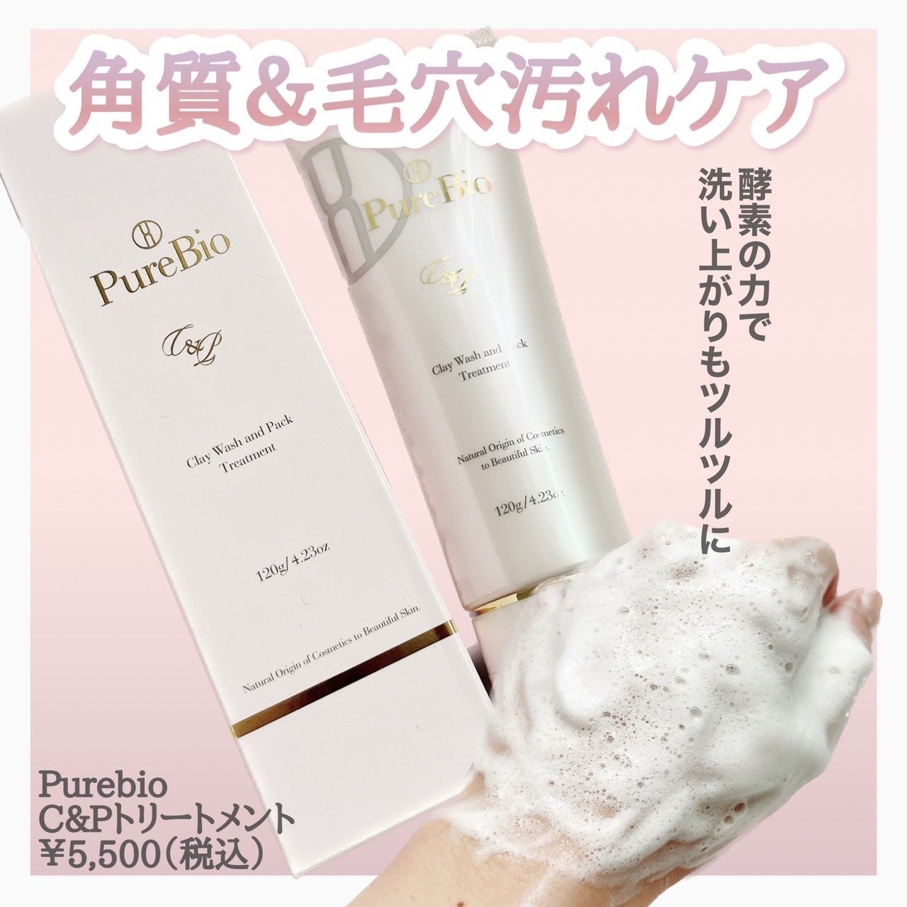 C&Pトリートメント/ピュールビオ/洗い流すパック・マスクを使ったクチコミ(2枚目)