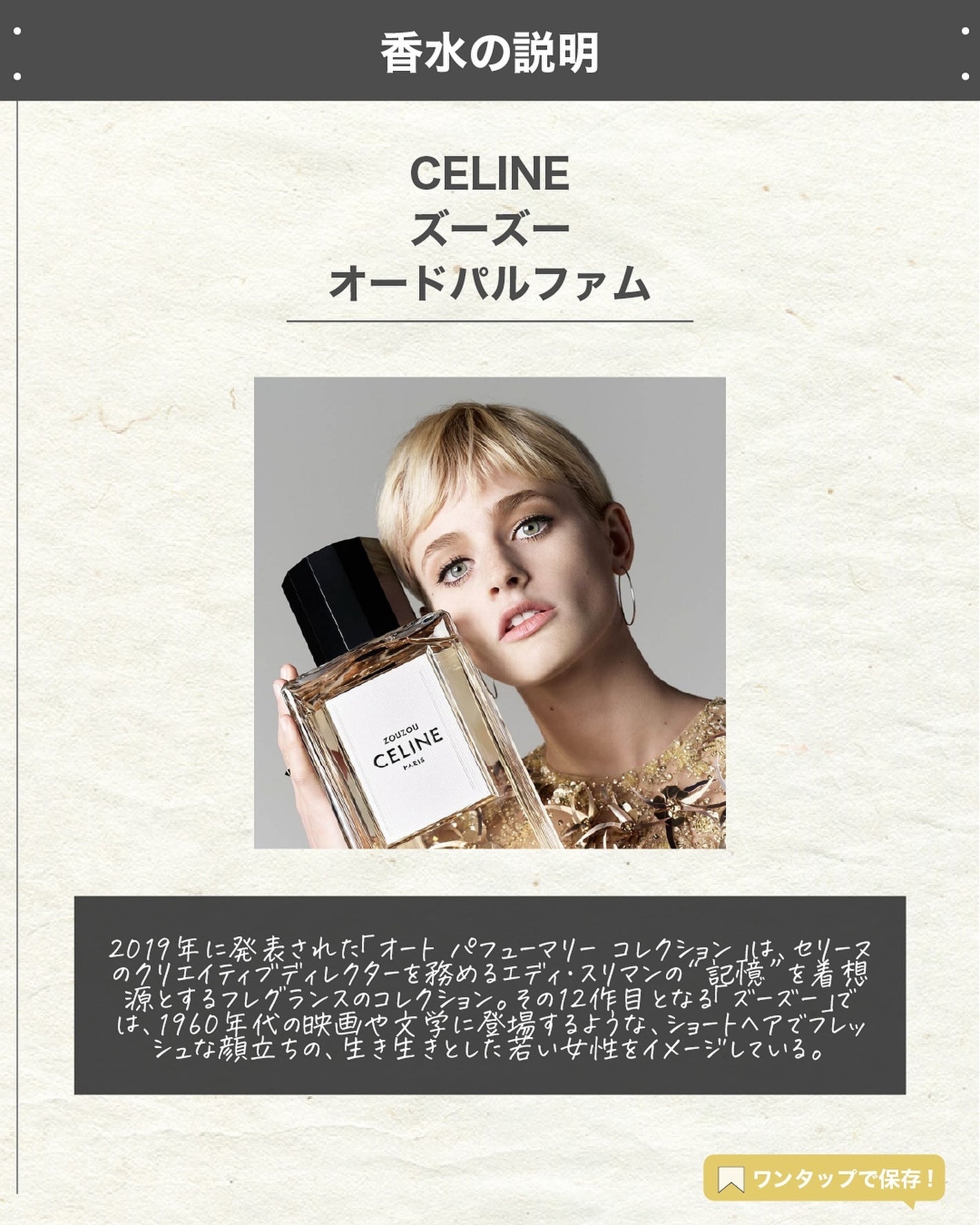 エスログ┊1日1分のモテ香水紹介 on LIPS 「.『セリーヌ新作香水』🌳製品情報🌳CELINEズーズーオードパ..」(2枚目)