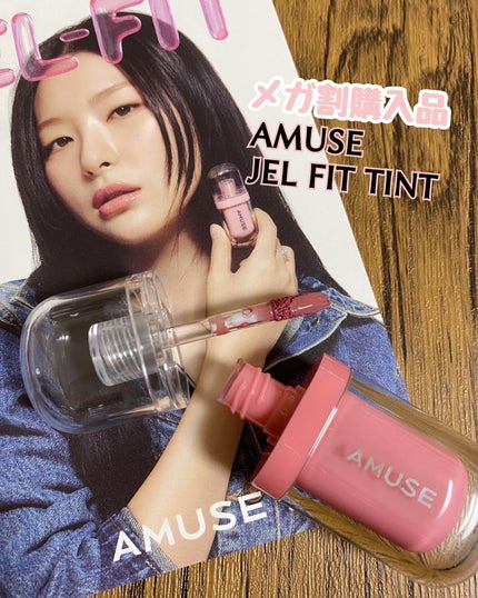 ジェルフィットティント/AMUSE/リップティントを使ったクチコミ(1枚目)