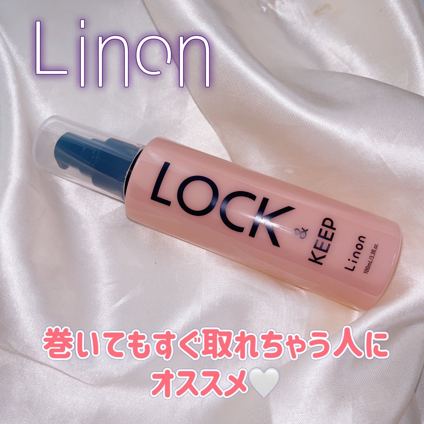 Linon ロックオイル/Linon/ヘアオイルを使ったクチコミ(1枚目)