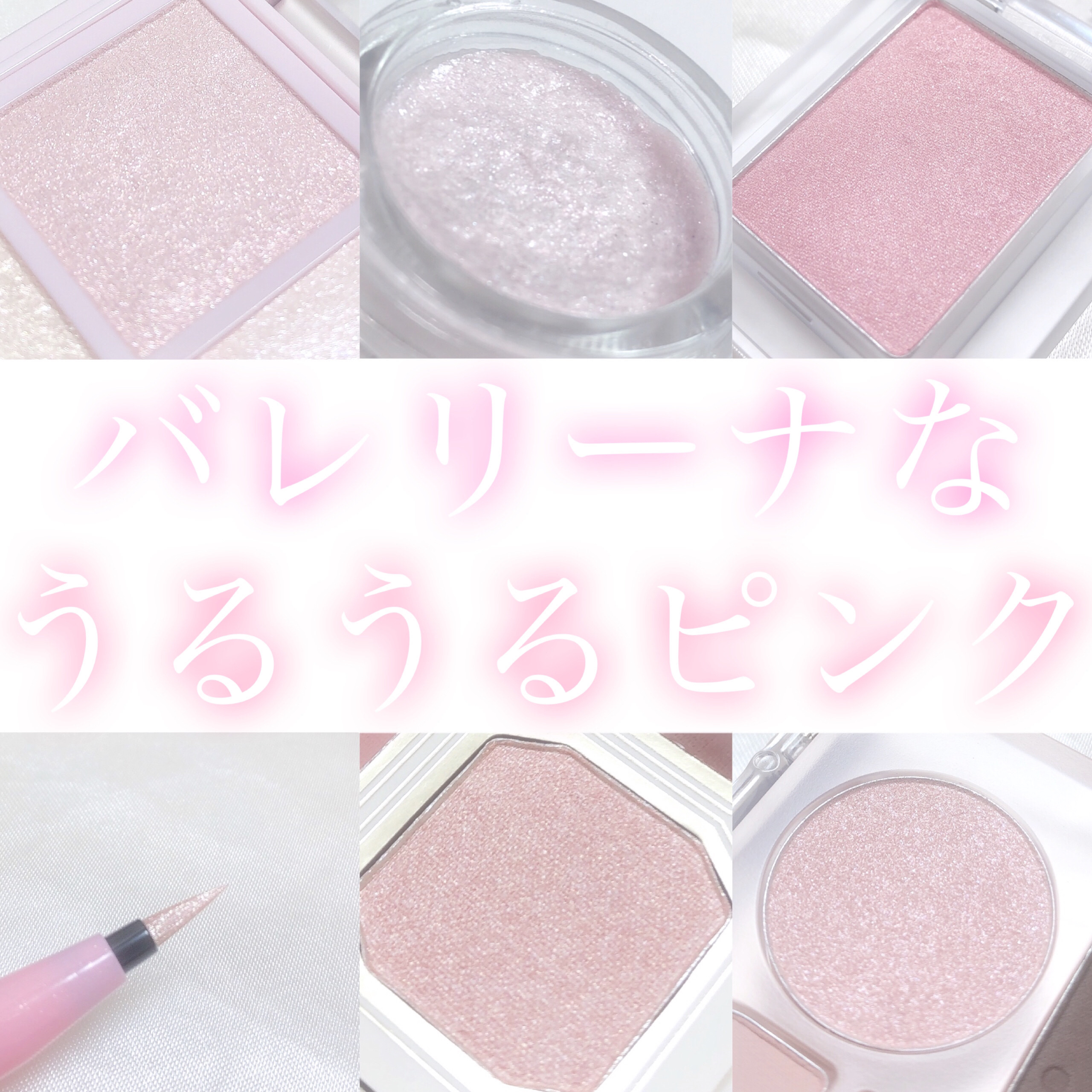 リキッドアイライナー ビジューグリッターエディション/ラブ・ライナー/リキッドアイライナーを使ったクチコミ（1枚目）