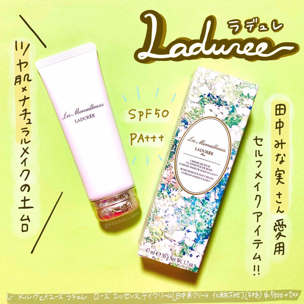 KEYキイ on LIPS 「【田中みな実さん愛用のセルフメイクアイテム!ラデュレの化粧下..」(1枚目)