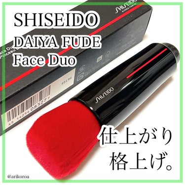 DAIYA FUDE フェイス デュオ/SHISEIDO/メイクブラシを使ったクチコミ（1枚目）