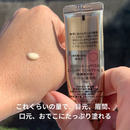 エリクシール シュペリエル エンリッチド リンクルクリーム/エリクシール/アイケア・アイクリームを使ったクチコミ(5枚目)
