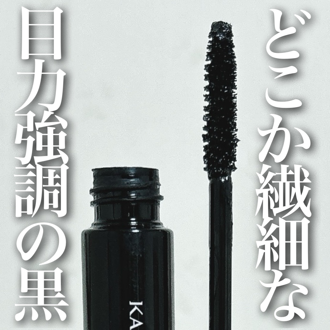 カネボウ ボリュームフレーミングマスカラ/KANEBO/マスカラを使ったクチコミ（1枚目）