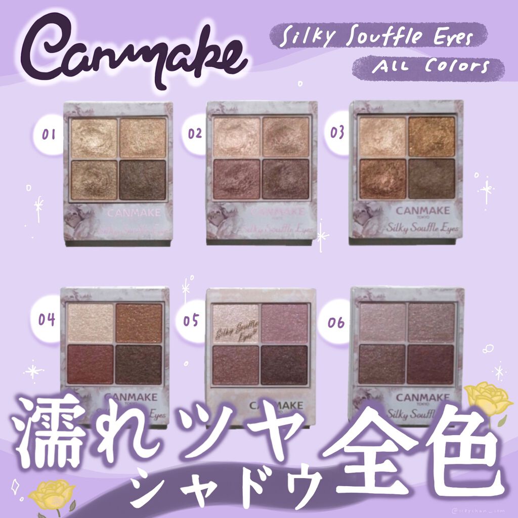 シルキースフレアイズ/キャンメイク/アイシャドウパレットを使ったクチコミ（1枚目）