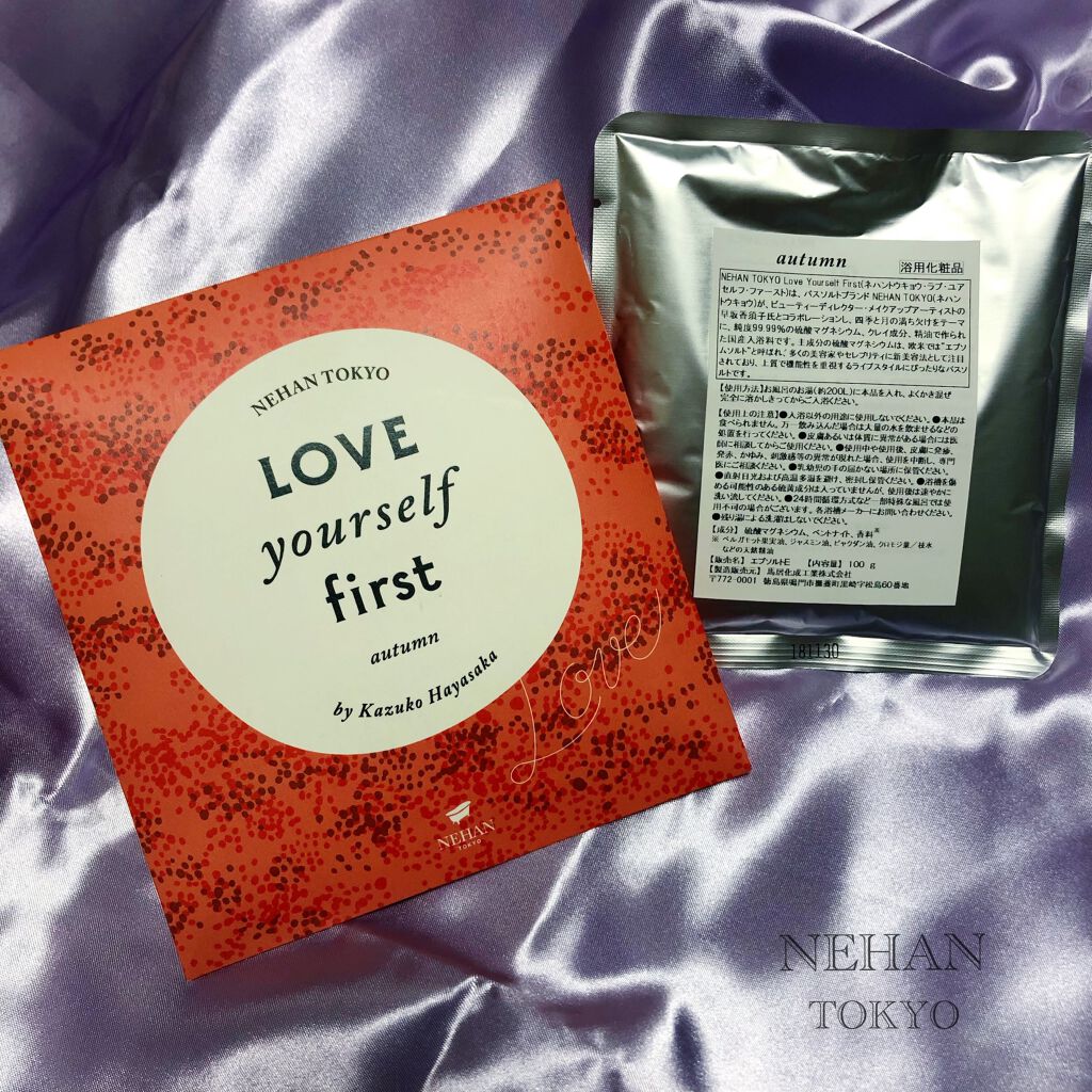 Love Yourself First autumn/NEHAN TOKYO/入浴剤を使ったクチコミ(1枚目)