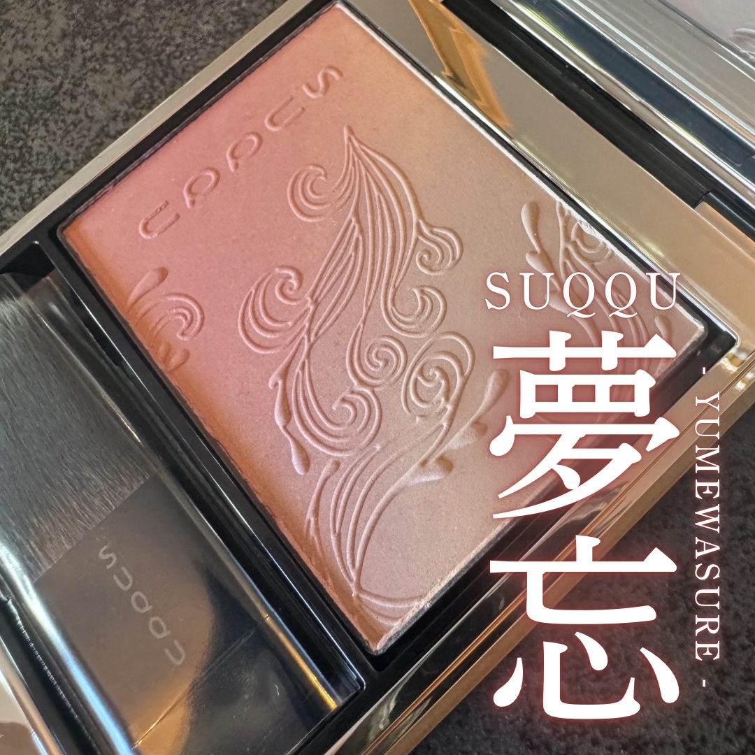 ブラーリング カラー ブラッシュ/SUQQU/パウダーチークを使ったクチコミ（1枚目）