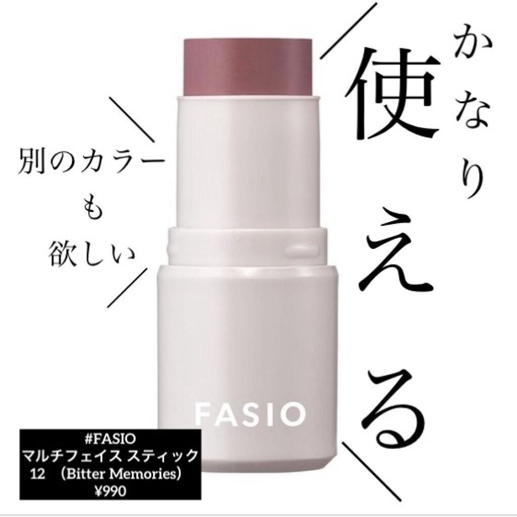 マルチフェイス スティック/FASIO/ジェル・クリームチークを使ったクチコミ（1枚目）