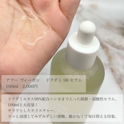 アワー ヴィーガン ドクダミ 98 セラム/manyo/美容液を使ったクチコミ(4枚目)