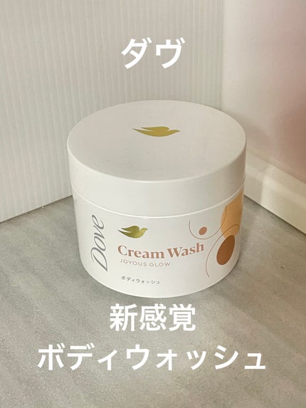 ダヴ クリームボディウォッシュ ジョイアスグロウ/ダヴ/ボディソープを使ったクチコミ(1枚目)