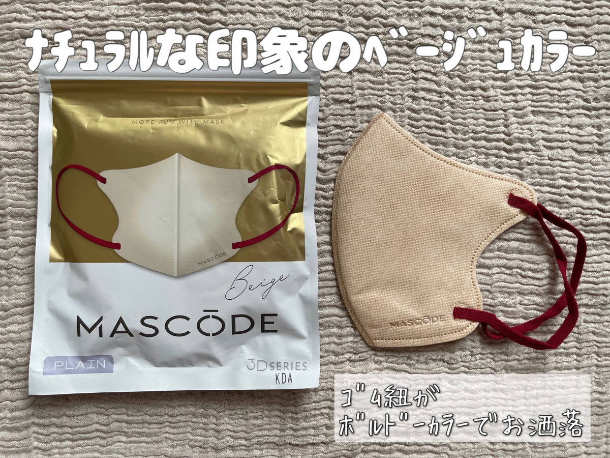 3D不織布マスク/MASCODE/マスクを使ったクチコミ（3枚目）