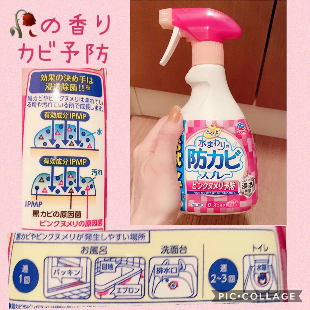 らくハピ 水まわりの防カビスプレー ピンクヌメリ予防/らくハピ/その他を使ったクチコミ（1枚目）