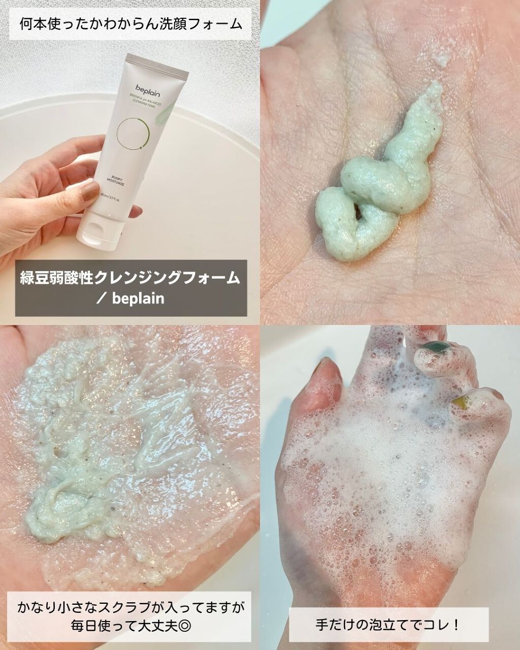 緑豆弱酸性クレンジング/beplain/クレンジングクリームを使ったクチコミ（2枚目）