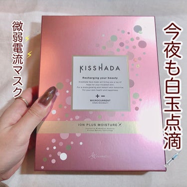 フェイスマスク/KISSHADA/シートマスク・パックを使ったクチコミ（1枚目）