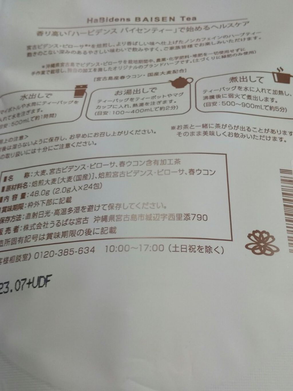 HaBidens BAISEN Tea /HaBidens/ドリンクを使ったクチコミ（2枚目）