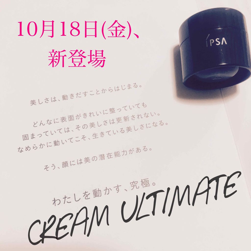 ファッション通販】 イプサ アルティメイト クリーム フェイスクリーム