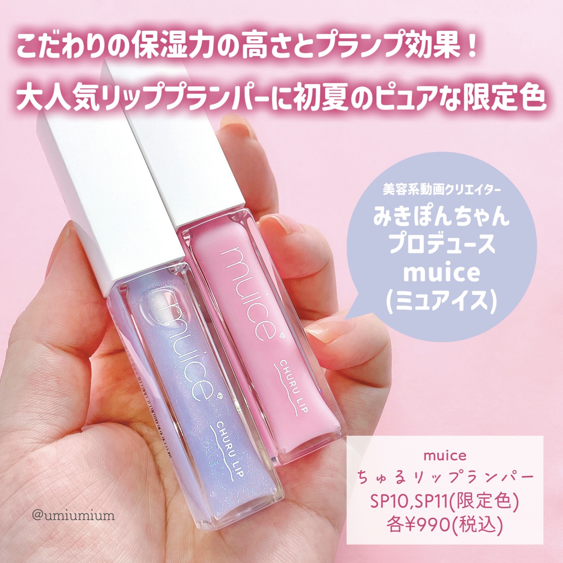 ちゅるリップランパー/muice/リッププランパーを使ったクチコミ（2枚目）