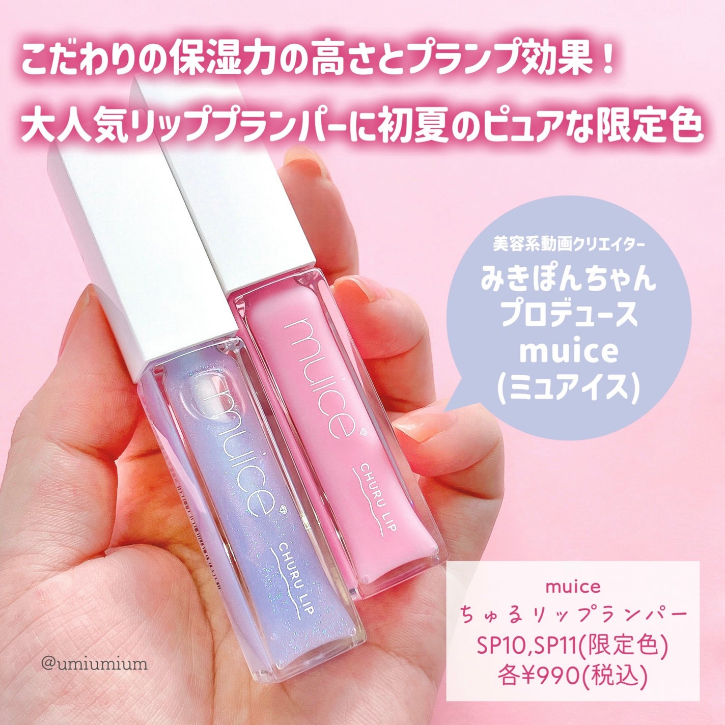 ちゅるリップランパー/muice/リッププランパーを使ったクチコミ(2枚目)